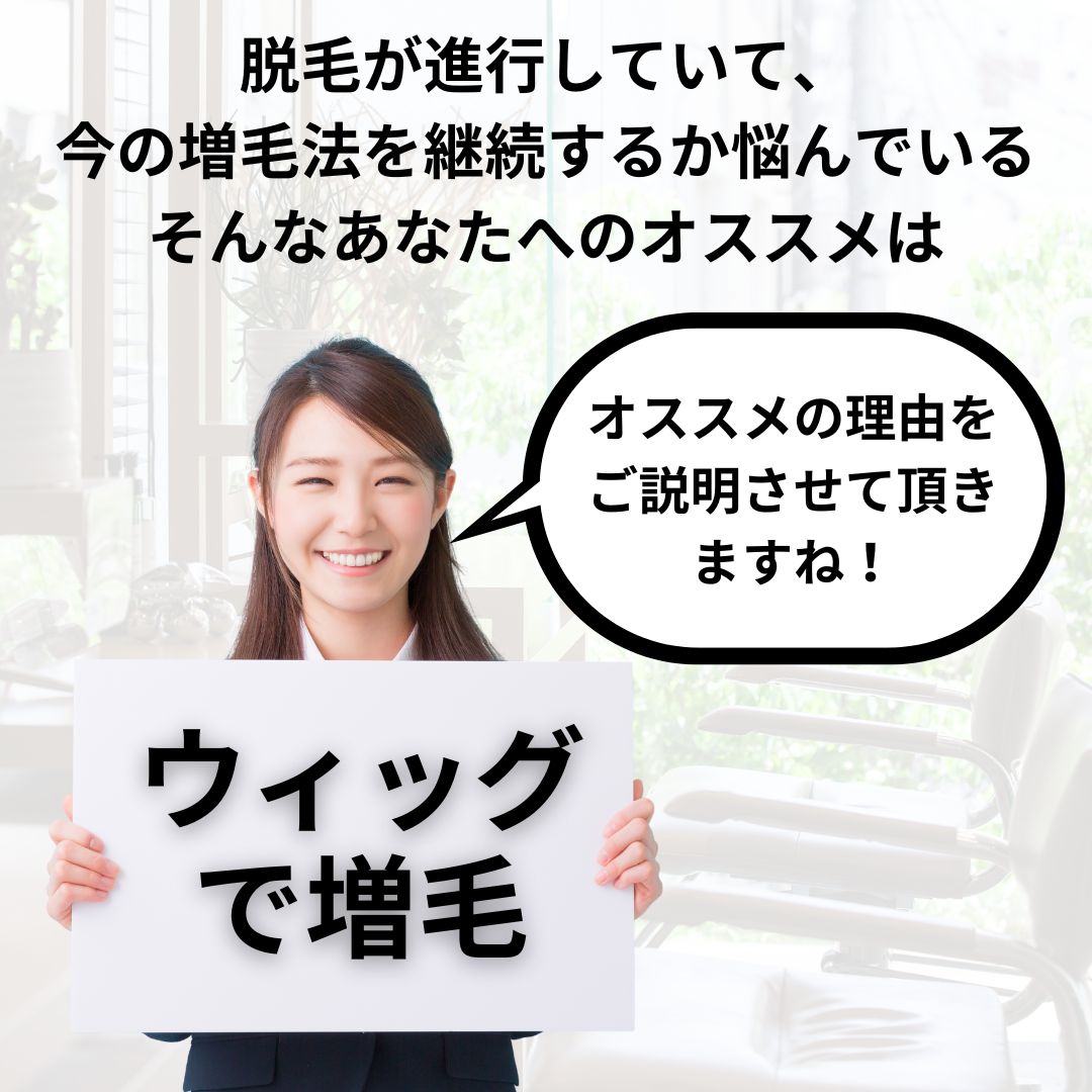 脱毛が進行していて、今の脱毛法を継続するか悩んでいる。そんなあなたへのオススメは