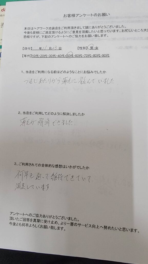 ヘアーワーク池袋でつむじあたりからの薄毛の悩みが解消した50代男性のお客様の声