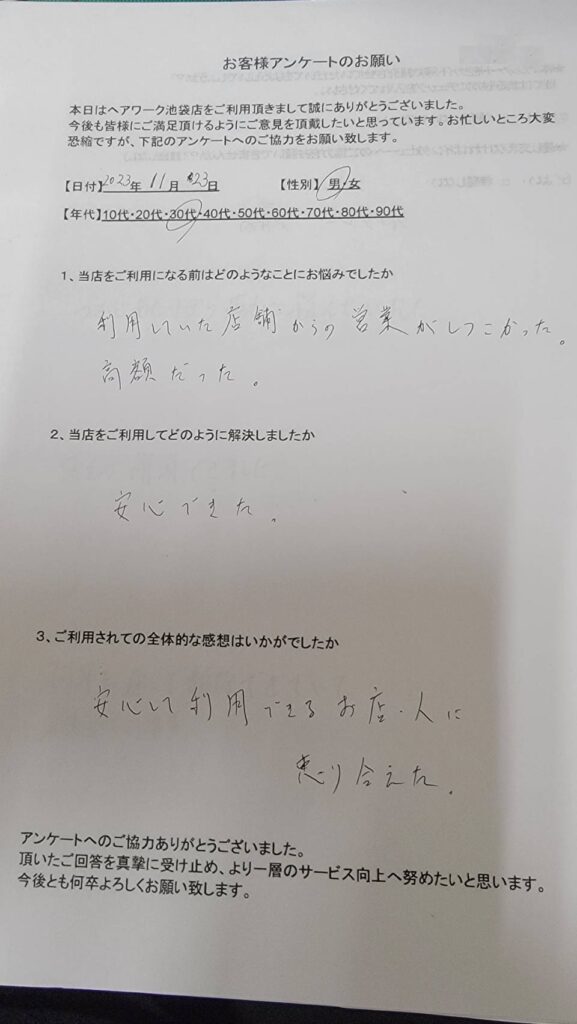 ヘアーワーク池袋で高額なウィッグ（かつら）としつこい営業から解放され、安心して利用している30代男性のお客様の声