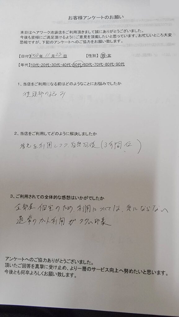 後頭部の薄毛の悩みが、ヘアーワーク池袋で増毛を利用していたら3年くらいで薄毛が回復した、50代男性のお客様の声