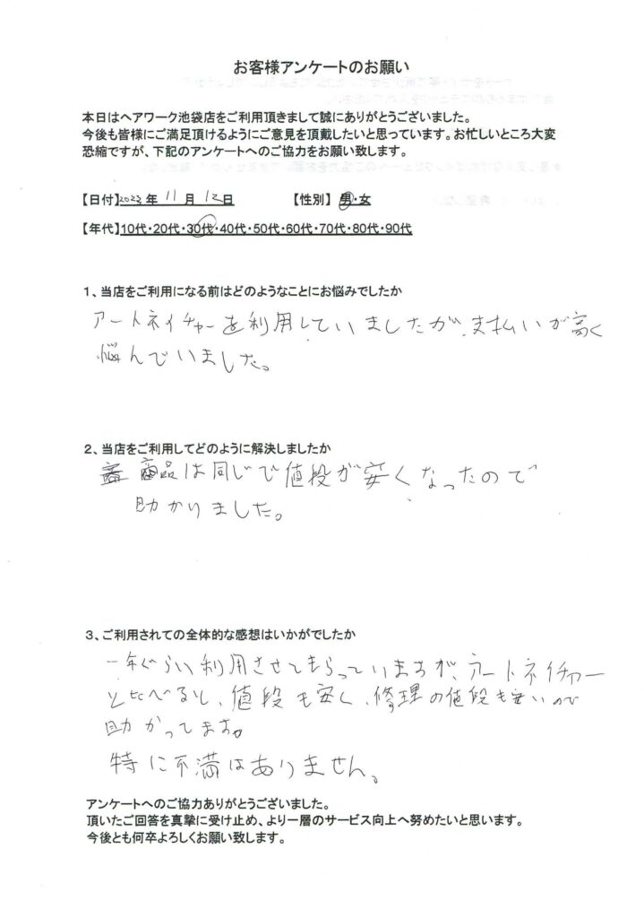 大手A社から乗り換え、品質は同じで、高い支払いから解放された、30代男性のお客様の声