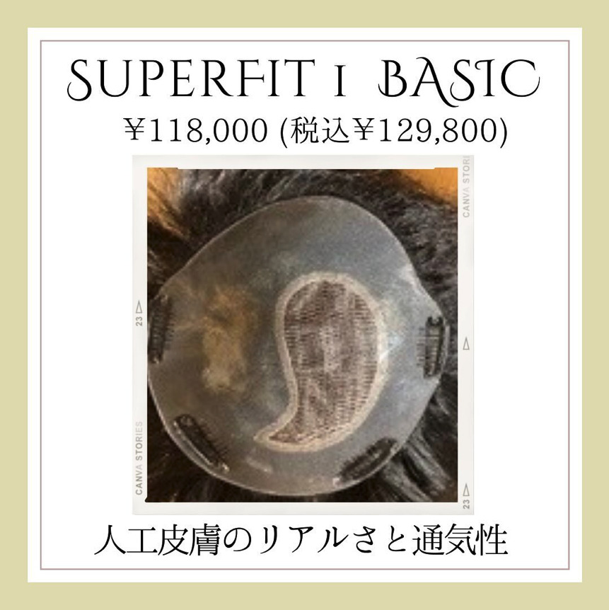 SUPERFIT 1 BASICのご紹介