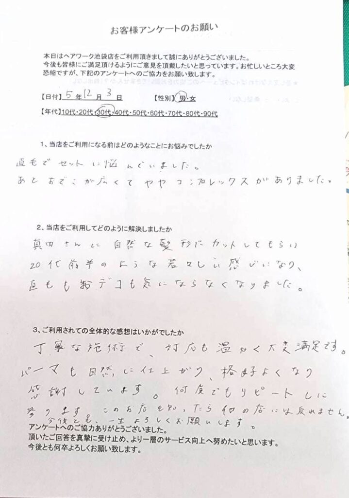 直毛でセットが難しく、おでこの広さのコンプレックスが、ヘアーワーク池袋のウィッグ（かつら）で20代前半のような若々しい感じになって、満足しているお客様の声