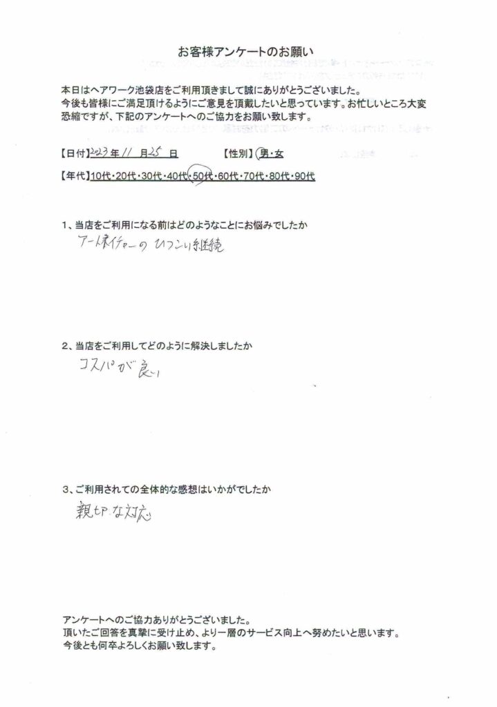 アートネーチャーのしつこい営業に困っていたお客様の声